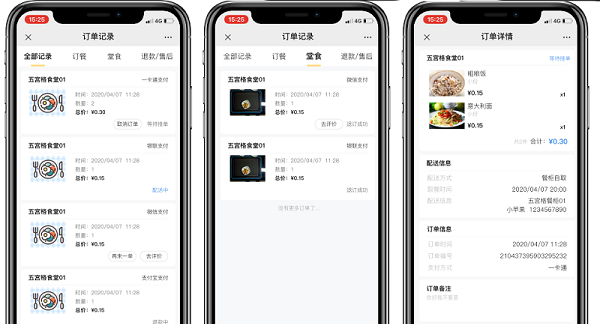 智慧食堂訂餐系統怎么樣 公眾號訂餐系統有什么好處