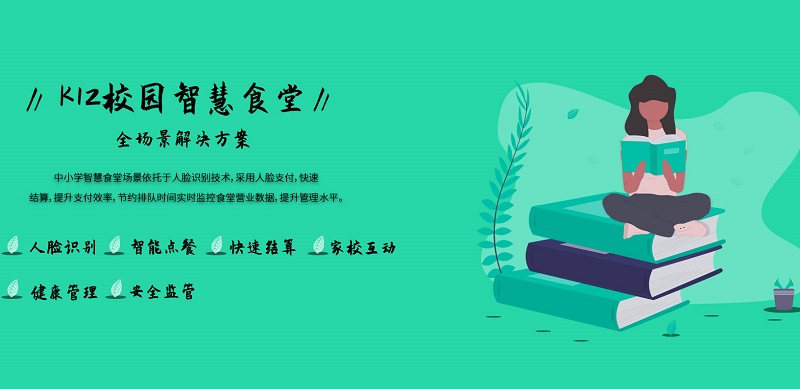 刷臉消費系統(tǒng)在學校智慧食堂怎么應用？