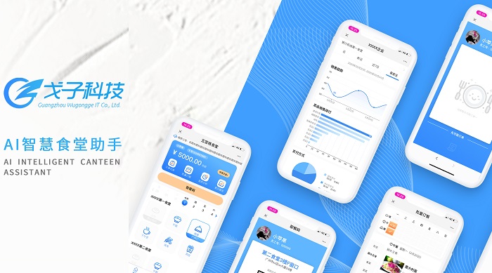 建設(shè)智慧食堂 食堂訂餐系統(tǒng)來(lái)賦能！