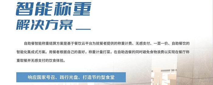 從傳統食堂轉型到智慧食堂的優選