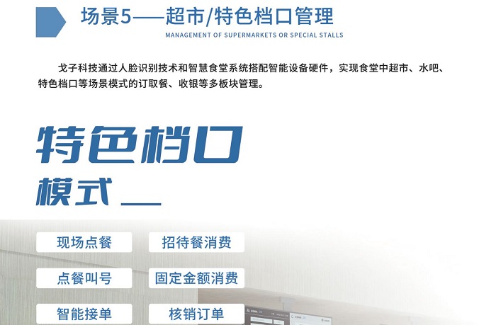 食堂點餐系統(tǒng)的新模式，能給商戶帶來什么？